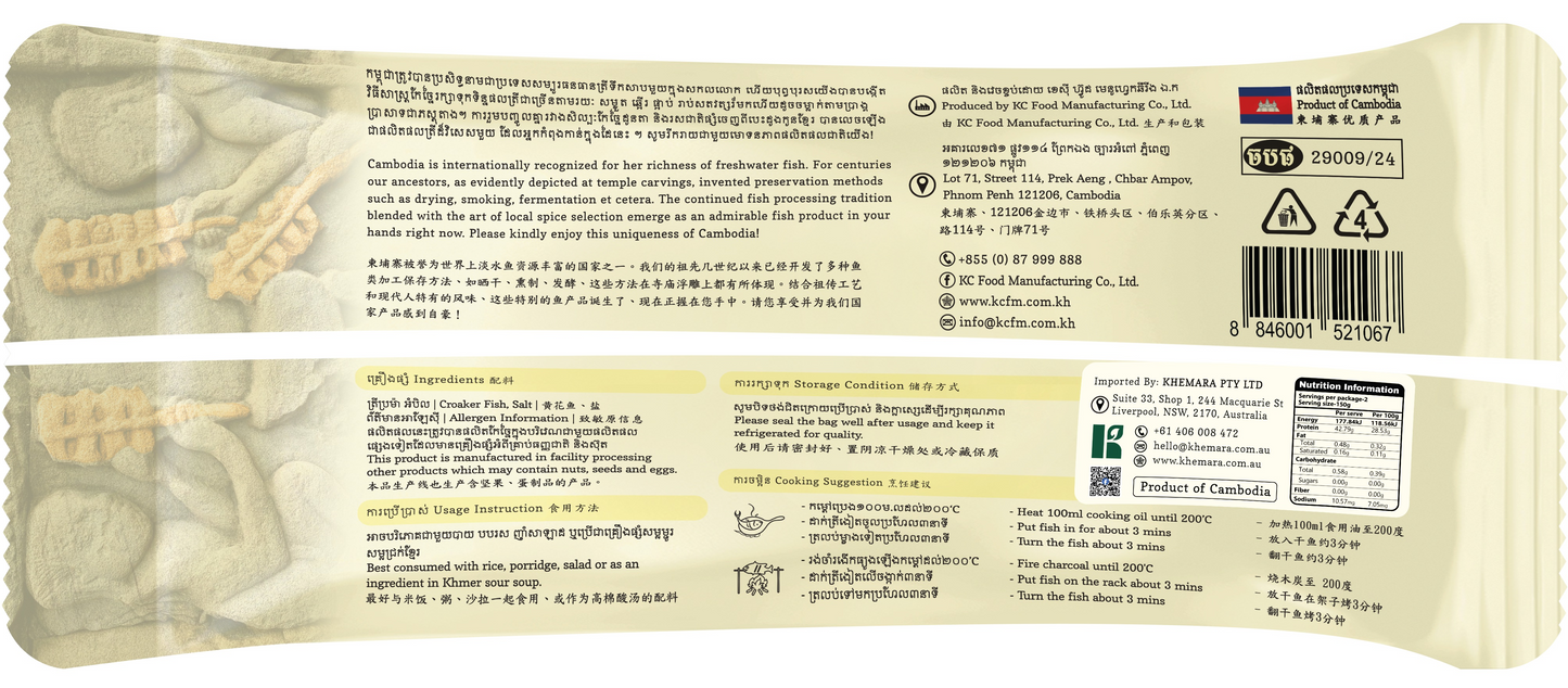 KC DRIED CROAKER FISH 300G ត្រីប្រម៉ា