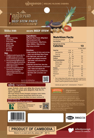 KREUNG HLOUNG BEEF STEW PASTE គ្គ្រឿងខគោ
