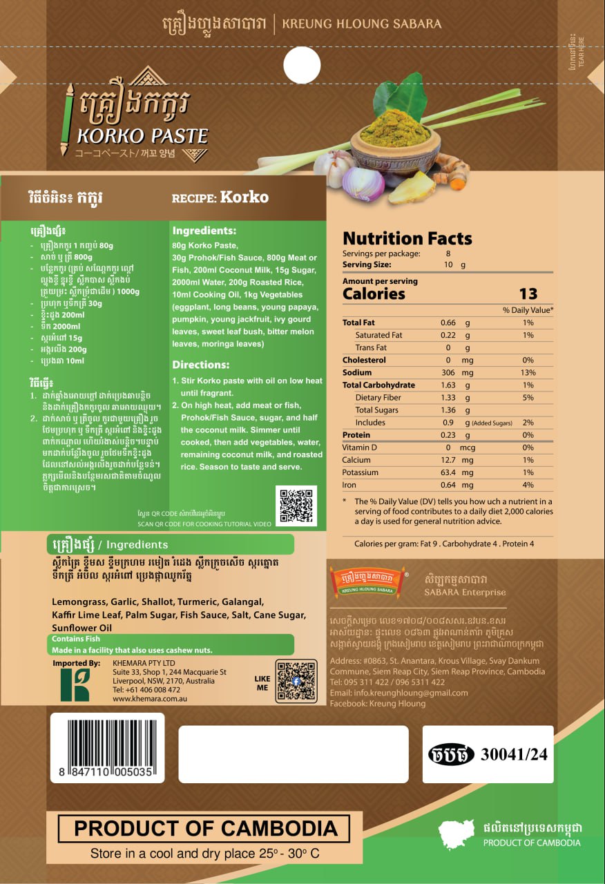KREUNG HLOUNG KORKO PASTE គ្គ្រឿងកកូរ