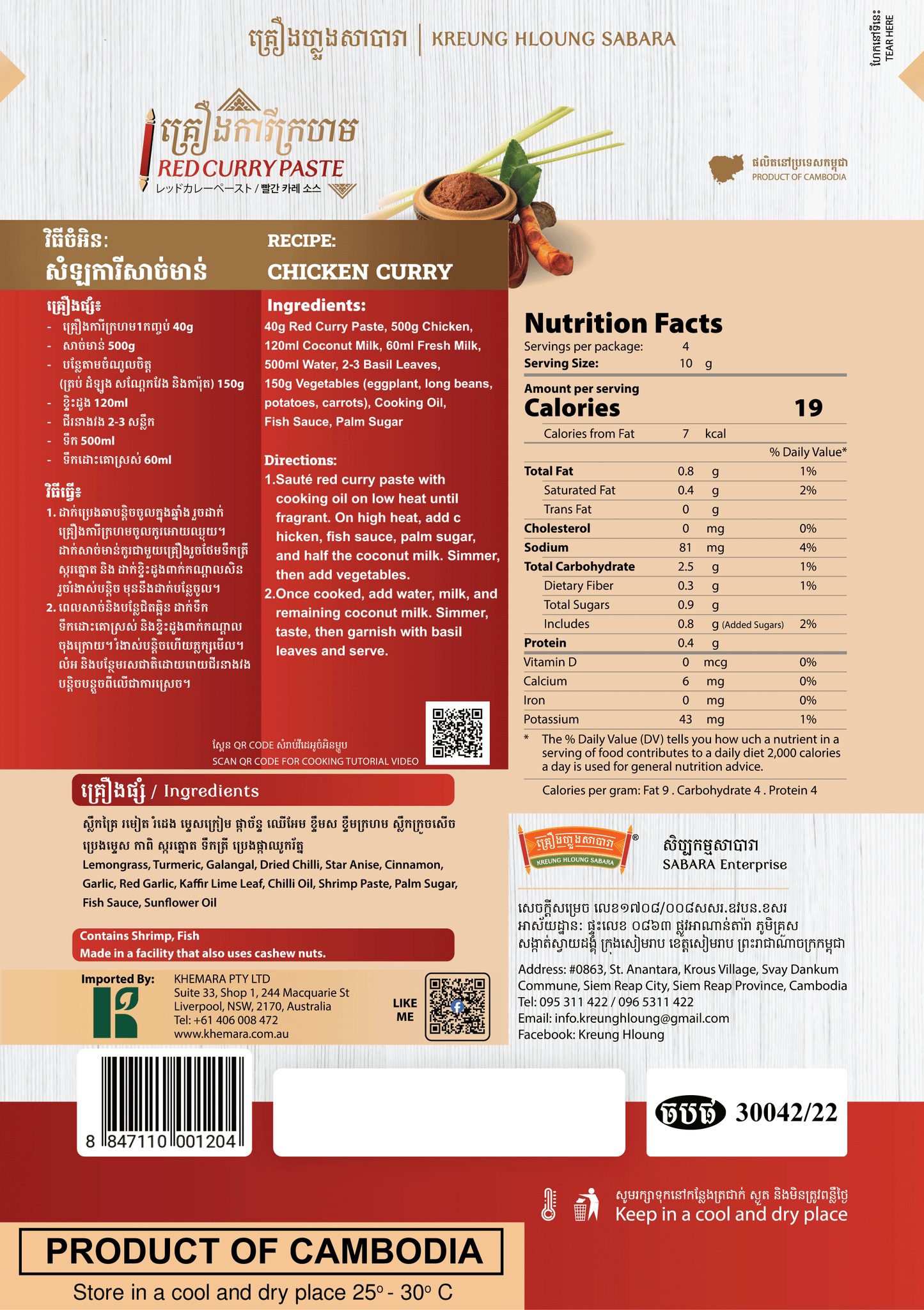 KREUNG HLOUNG RED CURRY PASTE