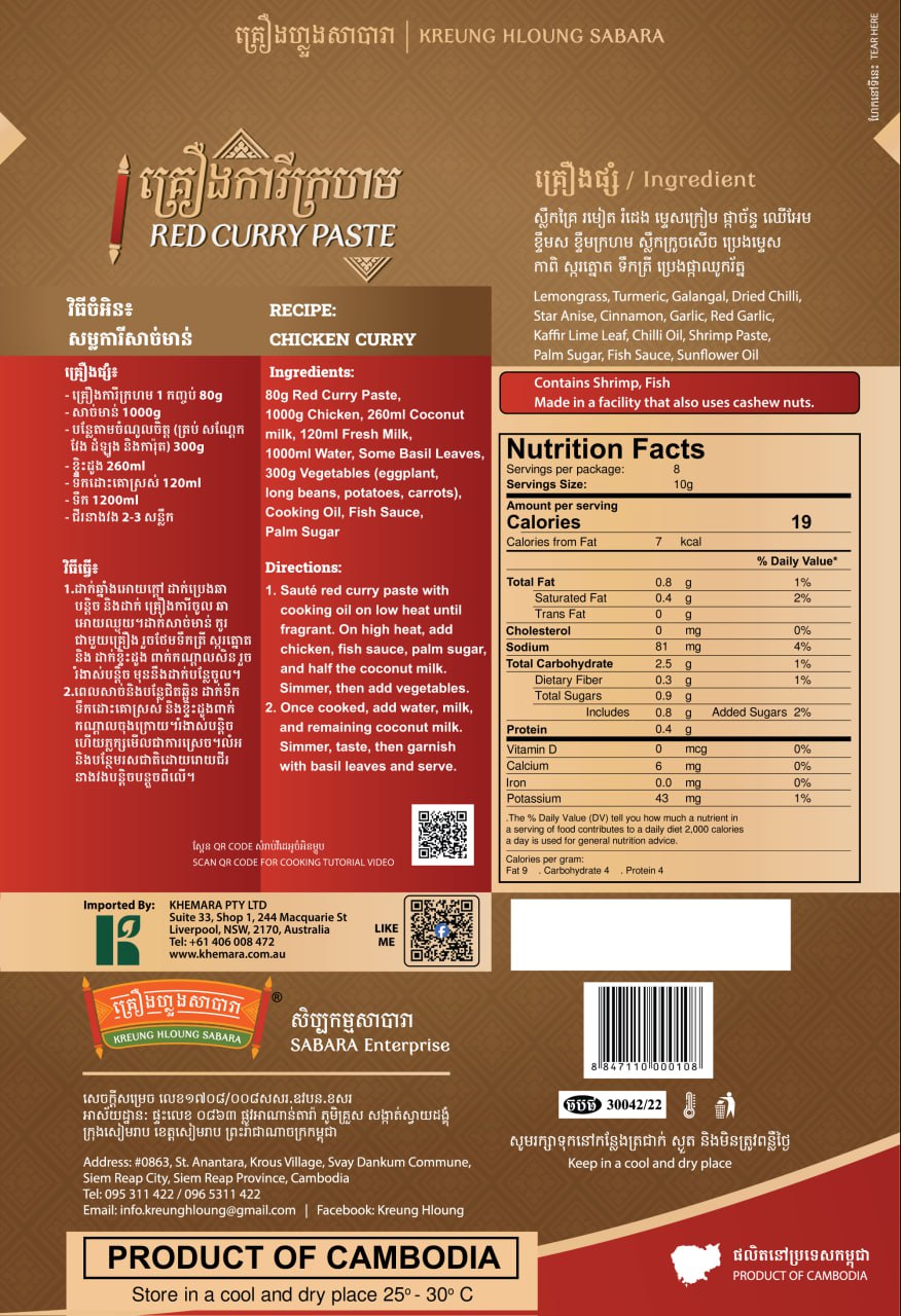 KREUNG HLOUNG RED CURRY PASTE - PACK OF 5