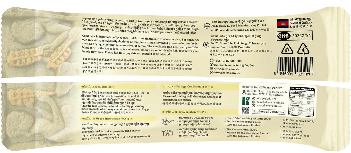 KC KOMPONG CHHNANG DRIED FISH 200G ត្រីងៀតកំពង់ឆ្នាំង
