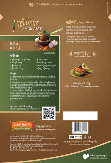 KREUNG HLOUNG AMOK PASTE