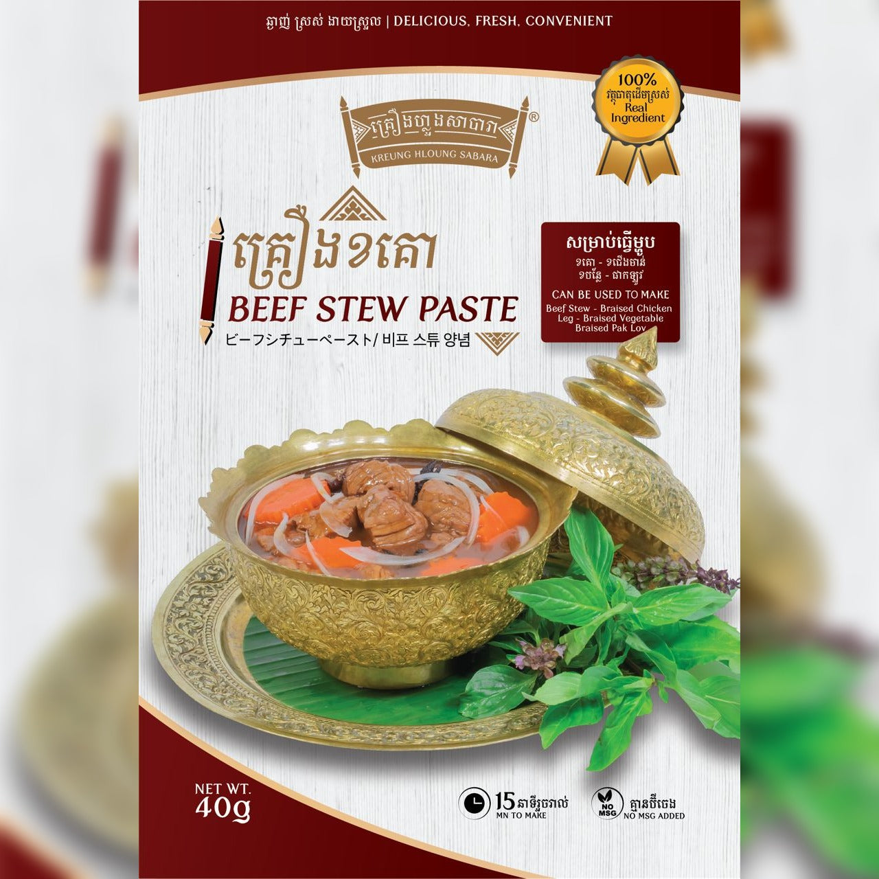 KREUNG HLOUNG BEEF STEW PASTE គ្គ្រឿងខគោ