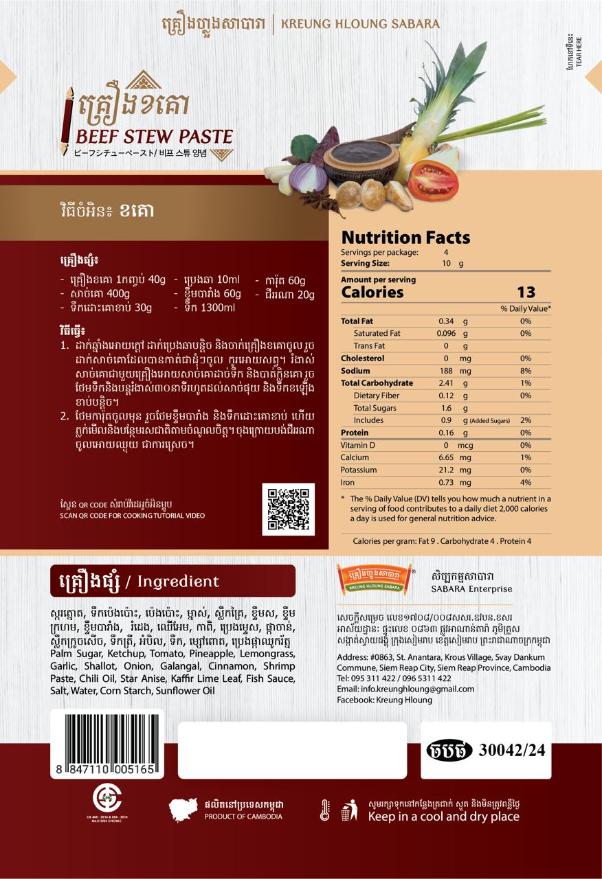 KREUNG HLOUNG BEEF STEW PASTE គ្គ្រឿងខគោ