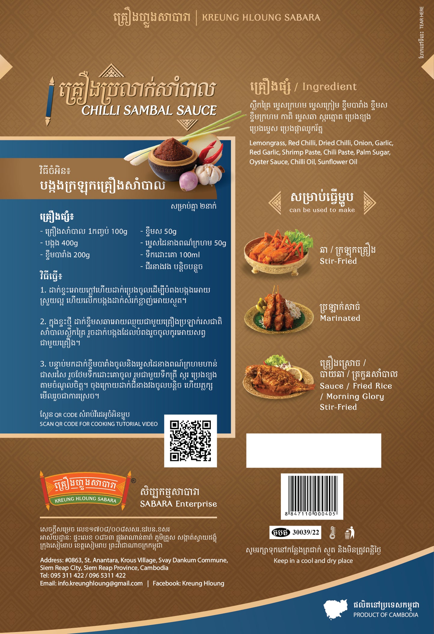 KREUNG HLOUNG CHILLI SAMBAL SAUCE