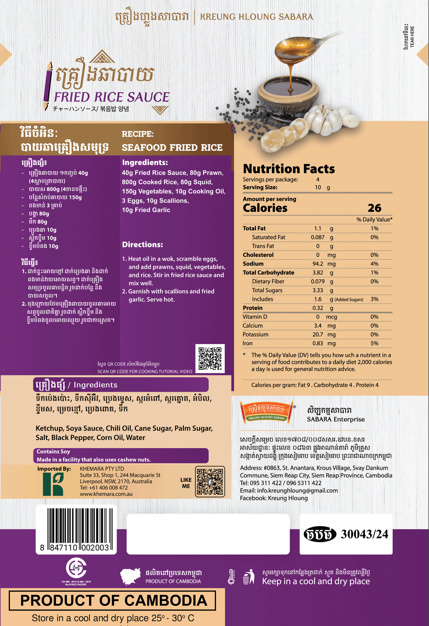 KREUNG HLOUNG FRIED RICE SAUCE គ្គ្រឿងឆាបាយ