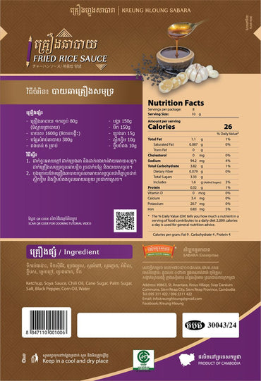 KREUNG HLOUNG FRIED RICE SAUCE គ្គ្រឿងឆាបាយ