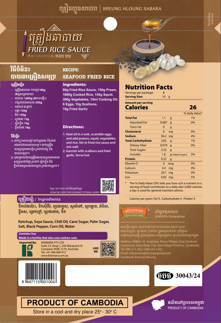 KREUNG HLOUNG FRIED RICE SAUCE គ្គ្រឿងឆាបាយ