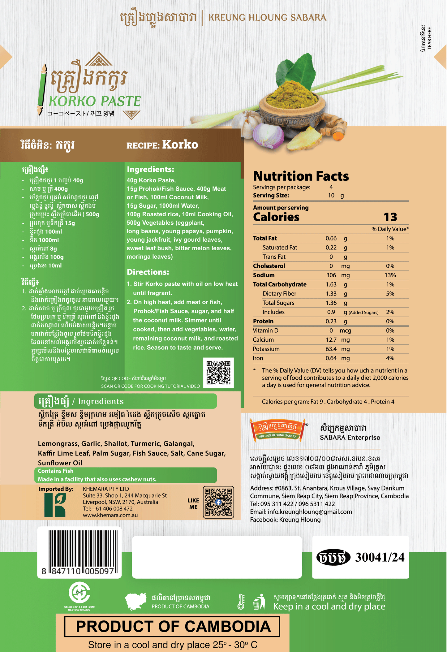 KREUNG HLOUNG KORKO PASTE គ្គ្រឿងកកូរ