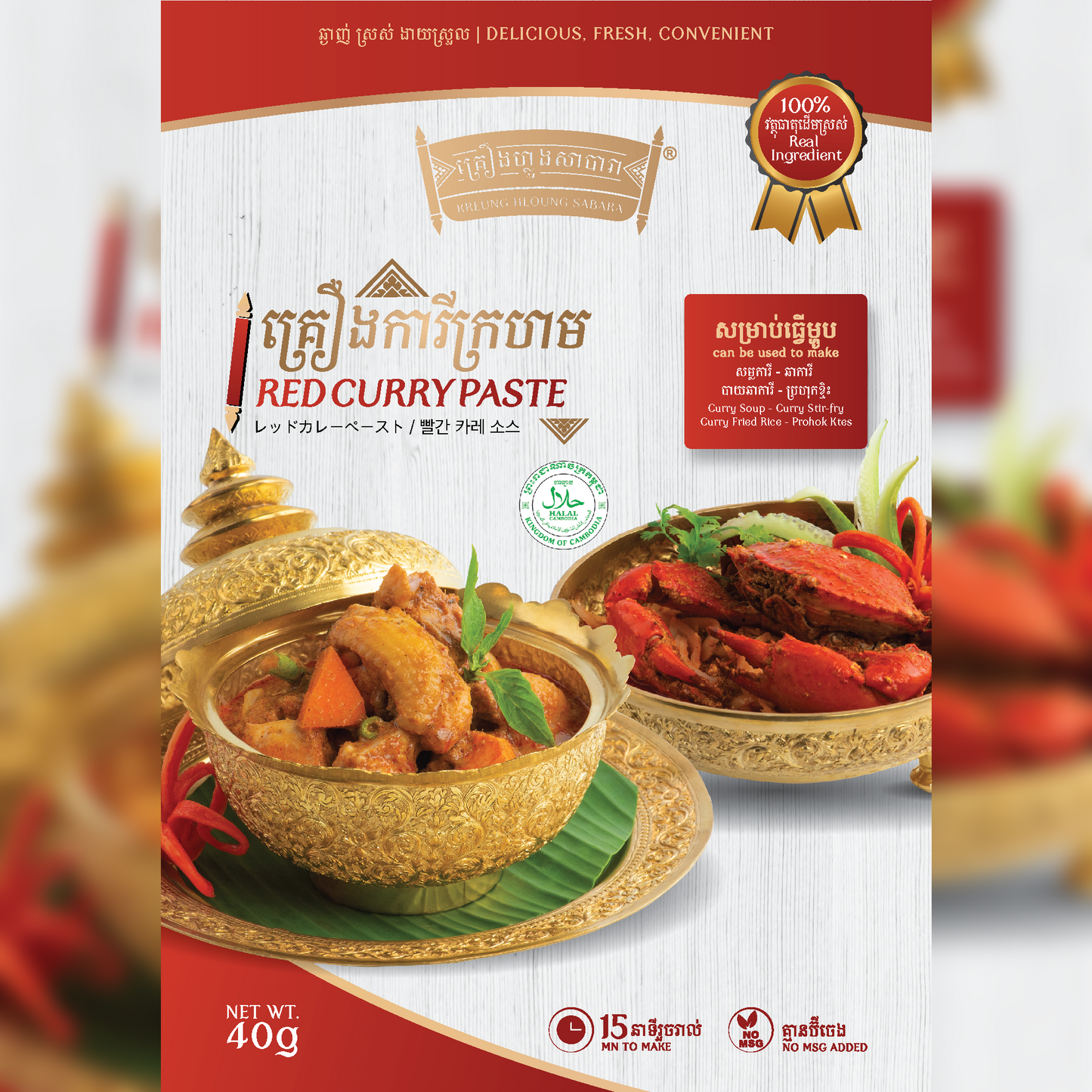 KREUNG HLOUNG RED CURRY PASTE