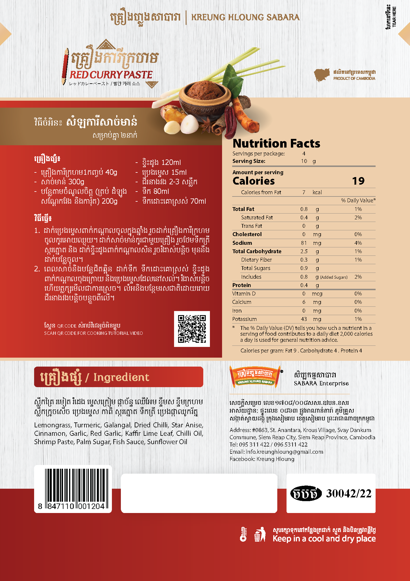 KREUNG HLOUNG RED CURRY PASTE