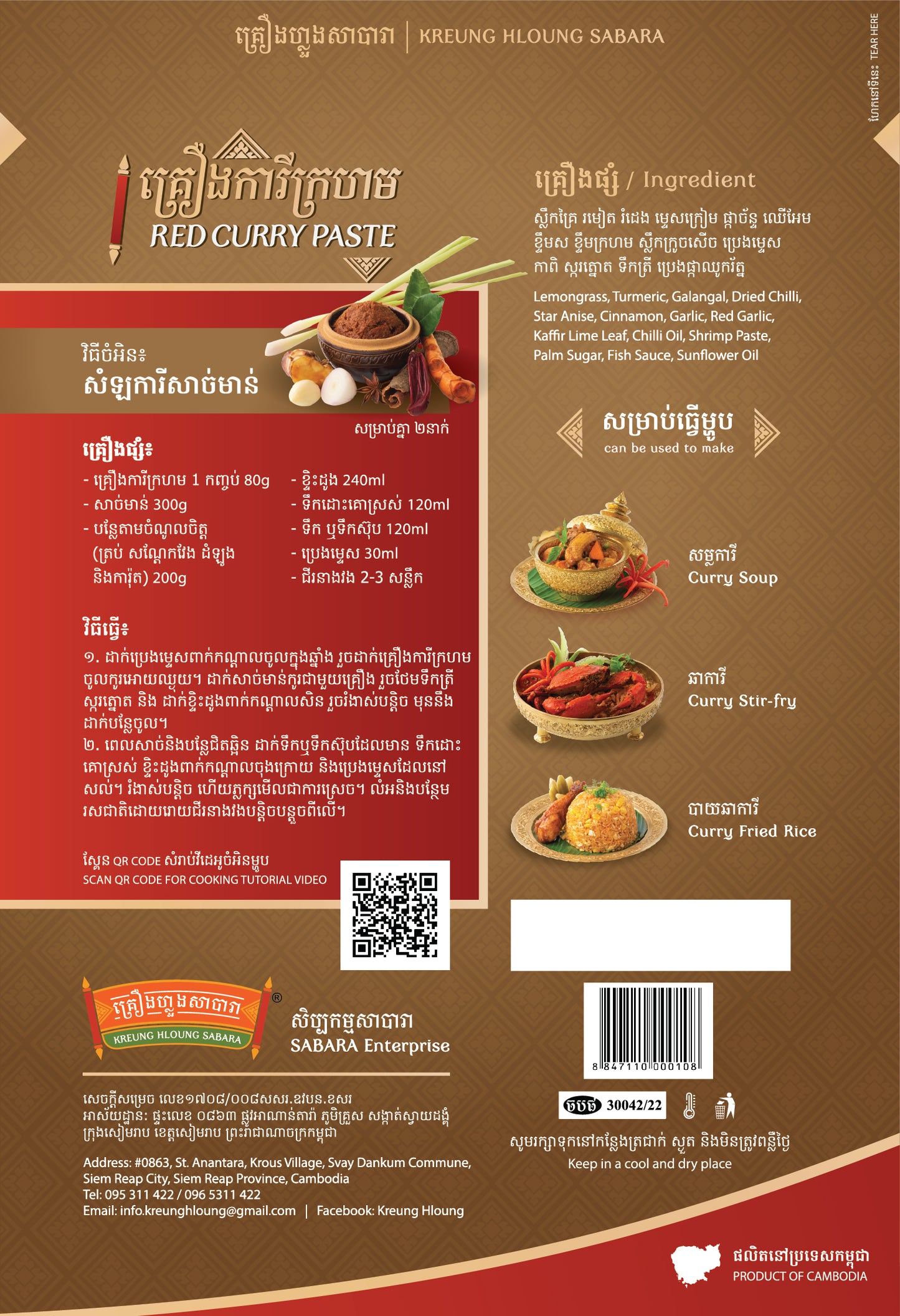 KREUNG HLOUNG RED CURRY PASTE
