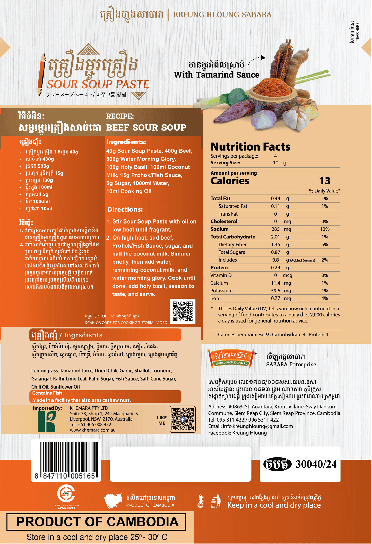 KREUNG HLOUNG SOUR SOUP PASTE គ្រឿងម្ជូរគ្រឿង