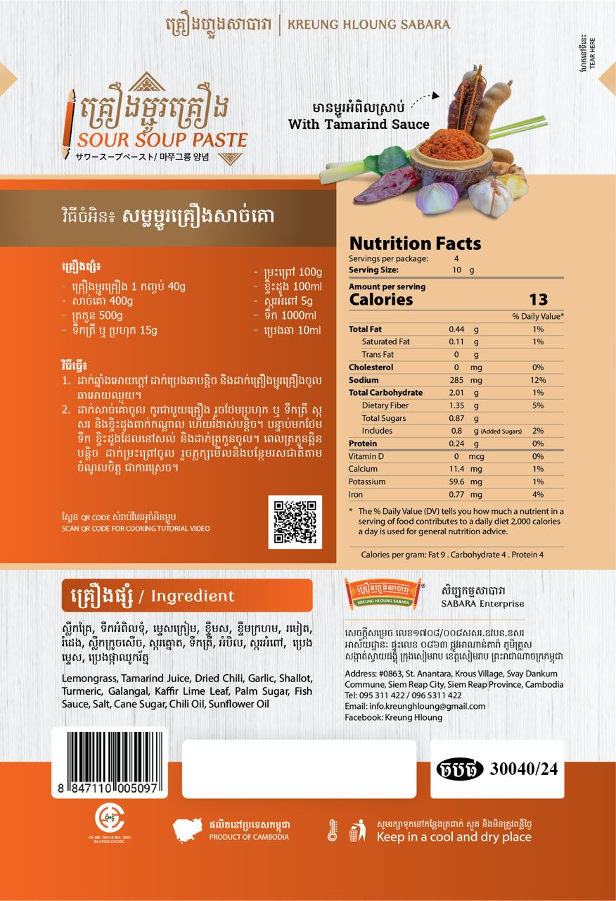 KREUNG HLOUNG SOUR SOUP PASTE គ្រឿងម្ជូរគ្រឿង
