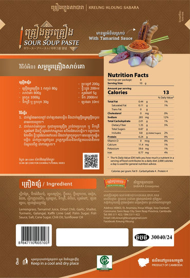 KREUNG HLOUNG SOUR SOUP PASTE គ្រឿងម្ជូរគ្រឿង